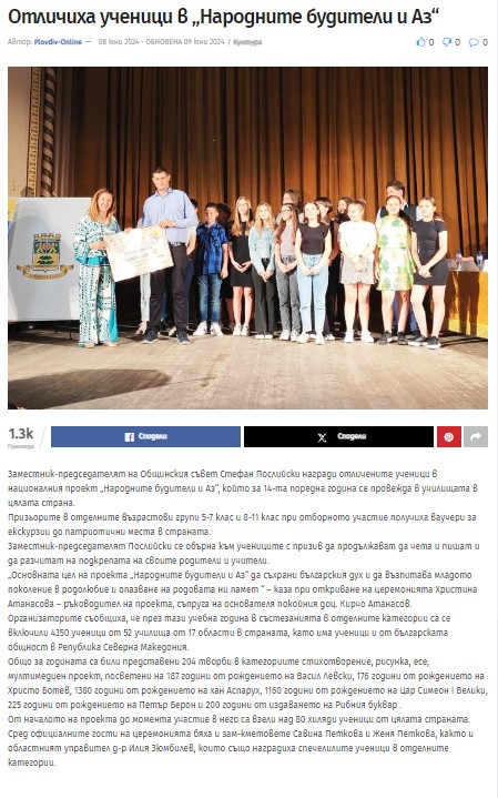 plovdiv-online.com за Награждаването на победителите от 14-то издание
