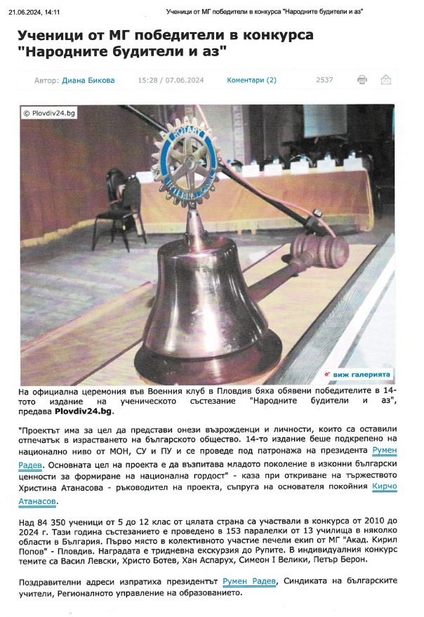 Plovdiv24.bg отрази Награждаването на победителите в 14-то издание на Народните будители и Аз